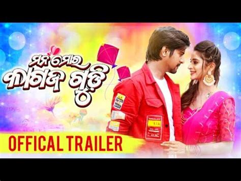 Mana Mora Kagaz Gudi - Official Trailer