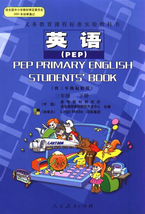 【小学英语】人教版pep小学英语1-6年级说课稿，可下载。 - 知乎