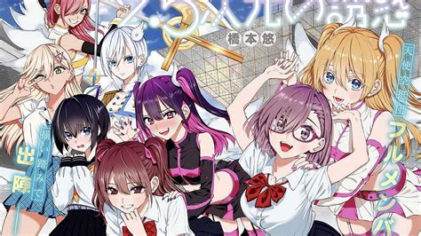2.5 Dimensional Seduction - Manga recebe Adaptação Anime — ptAnime