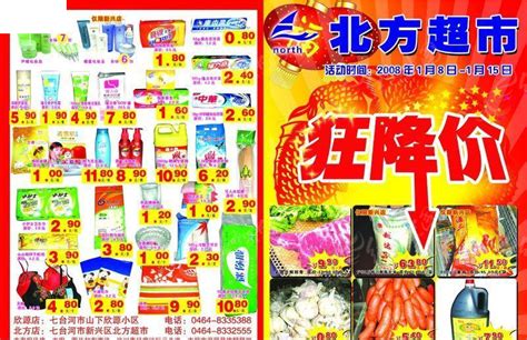超市价格表PSD素材免费下载_红动中国