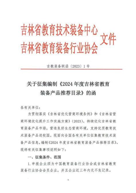 中国教育装备行业协会2018年度推荐产品-文化荣誉-云幻教育科技股份有限公司