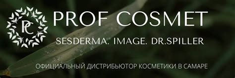 ПрофКосметик - профессиональная косметика Самара | Наша компания ...
