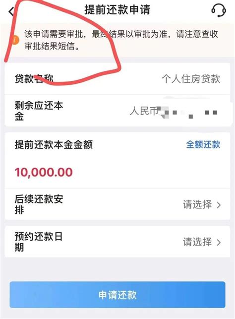 建设银行可以app提前还贷啦（上海地区） - 知乎