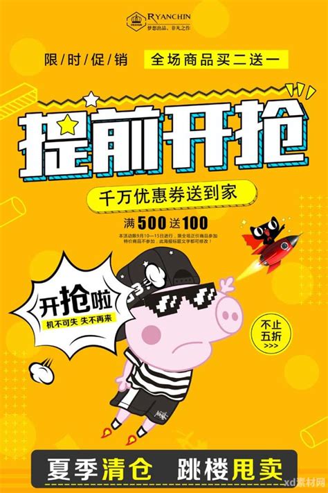 海报模板_小猪佩奇波普风会员招募PSD海报传单-XD素材中文网