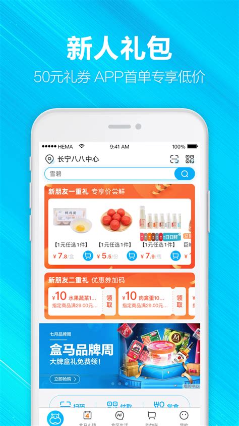盒马下载2020安卓最新版_手机app官方版免费安装下载_豌豆荚