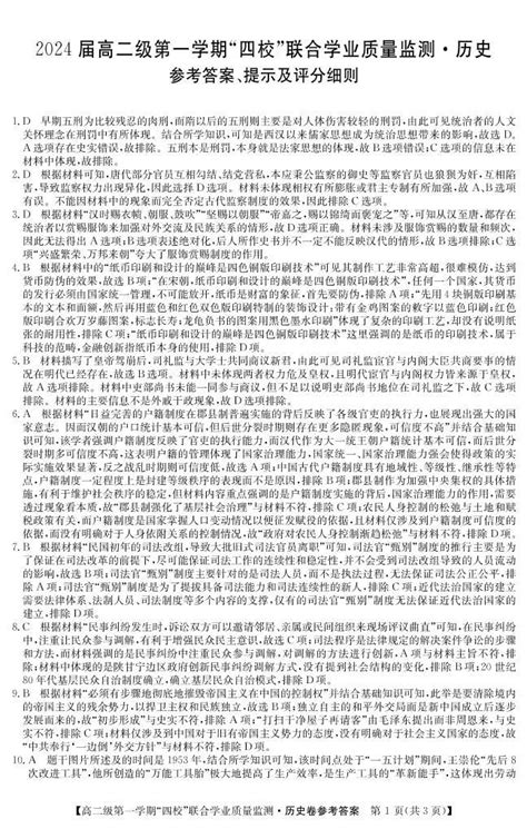 广东省惠州市四校2022-2023学年高二上学期联合学业质量监测（期中）历史试卷-教习网|试卷下载