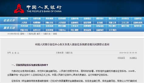【央行发布】中国人民银行征信中心有关负责人就征信系统建设相关问题答记者问-新闻频道-和讯网