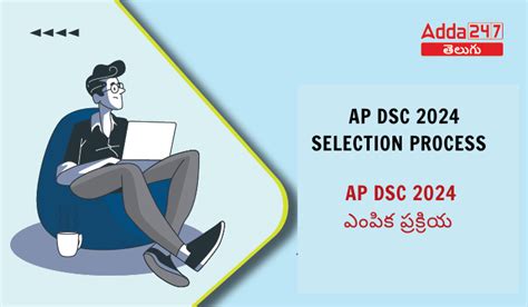 AP DSC ఎంపిక ప్రక్రియ 2024