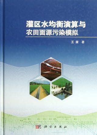 Amazon.in: Buy Irrigated Area Water Balance Calculations and Farmland ...