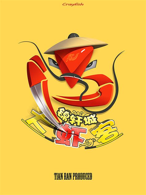 麻辣小龙虾logo大图设计_北极熊素材库