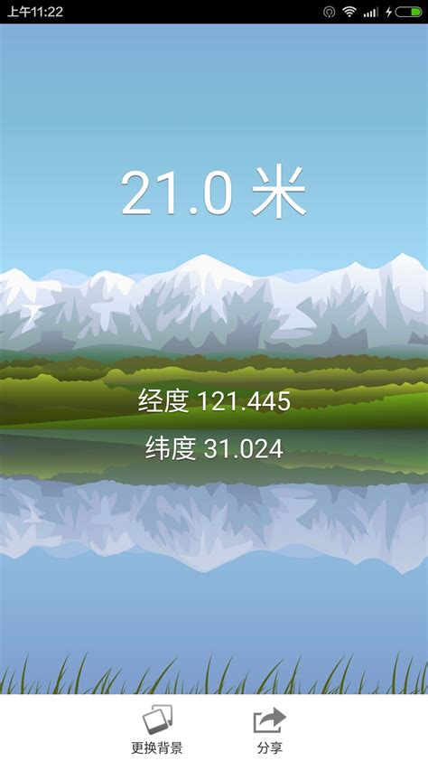 海拔测量仪app2023正版-海拔测量仪app免费下载v1.7 - 喵次元