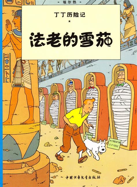 Buy Cigars of the Pharaoh (The Adventures of Tintin) Book Online at Low ...