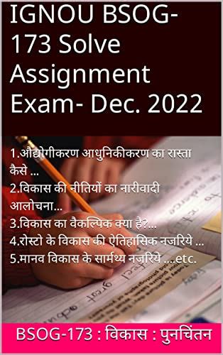 IGNOU BSOG-173 Solve Assignment Exam- Dec. 2022: BSOG-173 : विकास ...