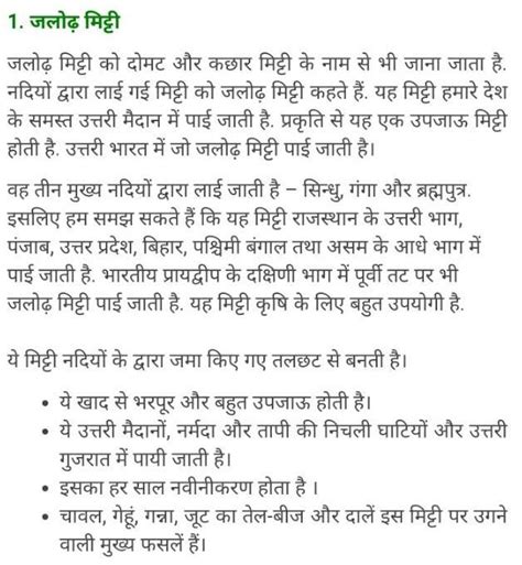 किस देश में किस प्रकार की मिट्टी पाई जाती है? - Brainly.in
