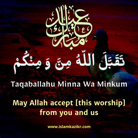 Taqabbalallahu Minna Wa Minkum in Arabic - Meaning, Reply & Wallpaper