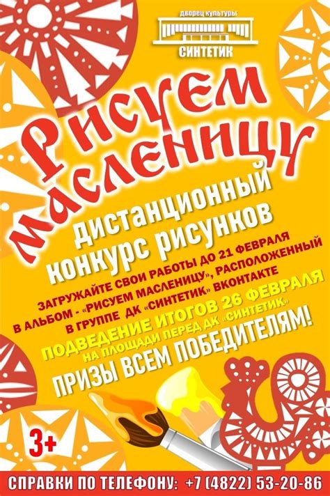 Дистанционный конкурс рисунков "Рисуем масленицу!" | ДК «Синтетик»