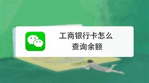 微信怎样查看银行卡余额？只用这样操作，就能做到一键查询 - 知乎