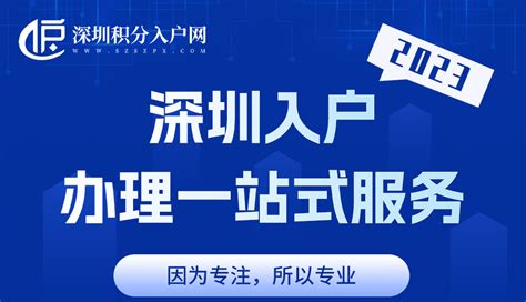 2023年深圳毕业生入户流程（个人申报，附图说明）_深圳积分入户网