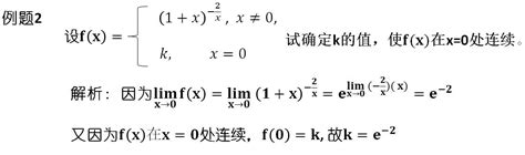 高等數學：（11）函數的連續性（第一章 極限） - 每日頭條