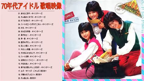 70年代 ヒット曲メドレー 邦楽 ♥♥♥ Japanese Music Hit Medley 1970 - YouTube