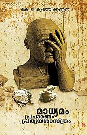 Buy Madhyamam pracharanam prathyaya sasthram Book Online at Low Prices ...