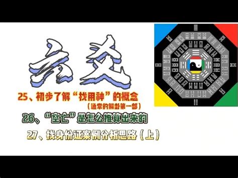 由易到难，循序渐进学习六爻卜卦，第九部分！周易、预测学、易经、八卦、算命教程 - YouTube