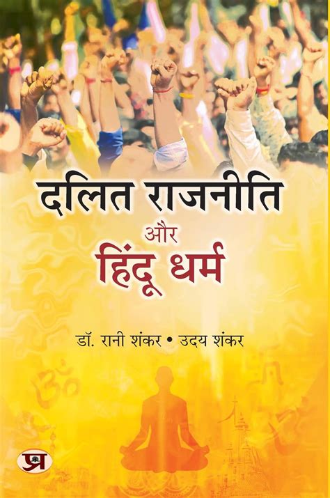 Dalit Rajneeti Aur Hindu Dharma (Hindi Edition) eBook : Shankar, Dr ...