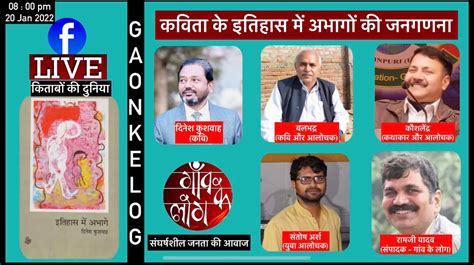 कविता के इतिहास में अभागों की जनगणना - Gaon Ke Log