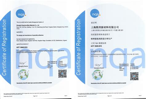 上海熙邦获得IATF16949认证 加速车载市场胶粘剂产品拓展 - 讯石光通讯网-做光通讯行业的充电站!