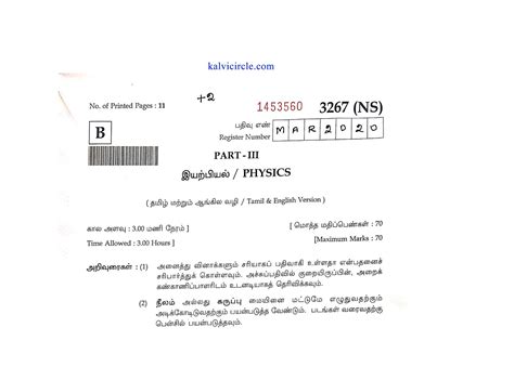 12th Std Physics Public exam original Question Paper (Tamil and English ...