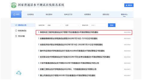 2022年7月安徽阜阳科技工程学校普通话水平测试等级证书领取通知
