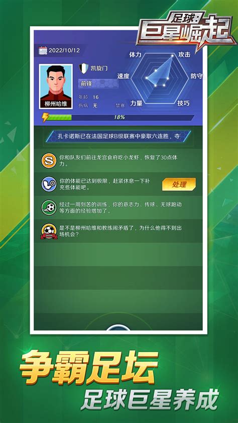 足球巨星崛起游戏-足球巨星崛起手游安卓版下载-快用苹果助手