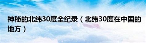 地球8大未解之谜！百慕大海底有古人生活？外星人基地在哪？ - 知乎