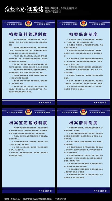 公安机关制度展板设计图片下载_红动中国