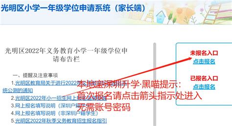 宝安区2021年小一学位网上申请系统zs.baoan.gov.cn/visitbagbxyjz-考试资讯-创优分类目录网