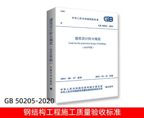 GB50205–2020钢结构工程施工质量验收规范-新版完整下载 - 无损检测培训-特种设备-钢结构-机械制造行业