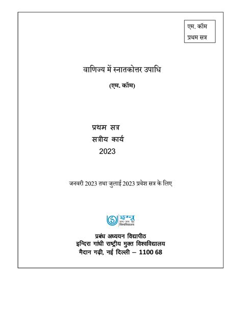 M.Com 1st Semester - वाणिज्य में स् नातको्तर उपाणध (एम. कॉम) ्ቚथभ स्ቔ ...