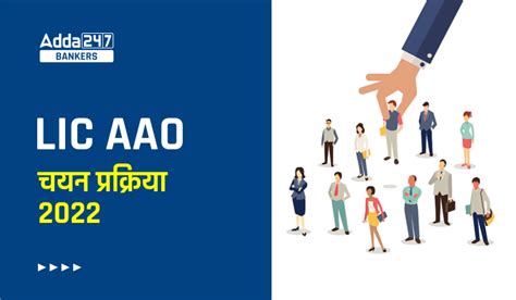 LIC AAO Selection Process 2023 in Hindi: LIC AAO चयन प्रक्रिया 2023 ...