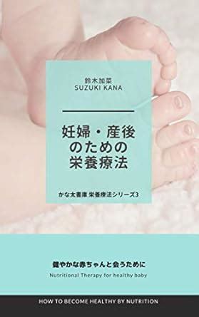 ninpu sango no tameno eiyouryouhou sirizu: sukoyakana akachan to ...