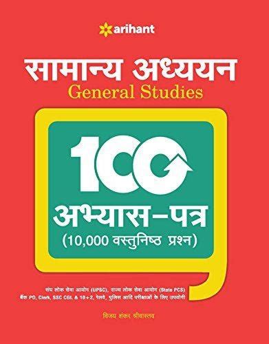 Samanya Adhyan General Studies (100 Practice Paper and 1000 Objective ...