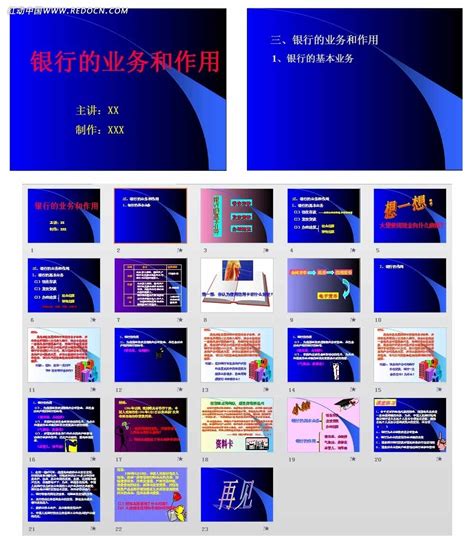 银行的业务和作用ppt模板素材免费下载_红动中国