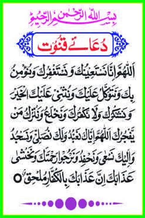 Dua Qunoot Dua Qunut Dua Fajr Dua Print Islamic Wall Art Gift for ...