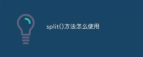 Splittable 的图像结果