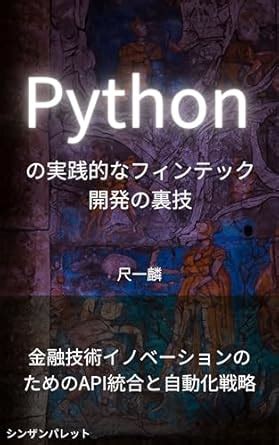 Practical Python FinTech Development Tips-API integration and ...
