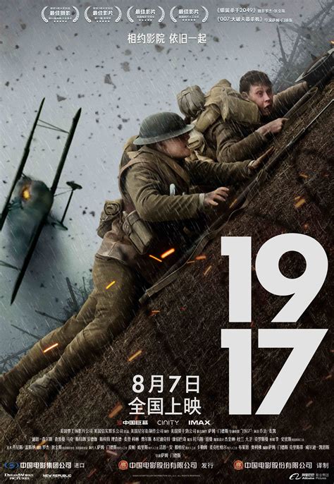 电影《1917》定档8月7日 奥斯卡佳作回归影院_娱乐频道_中国青年网