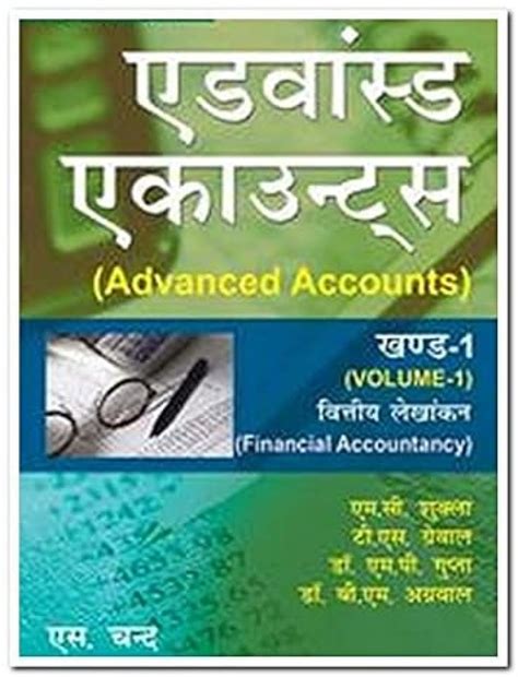 Buy Advanced Accounts - Vol. 1 Book Online at Low Prices in India ...