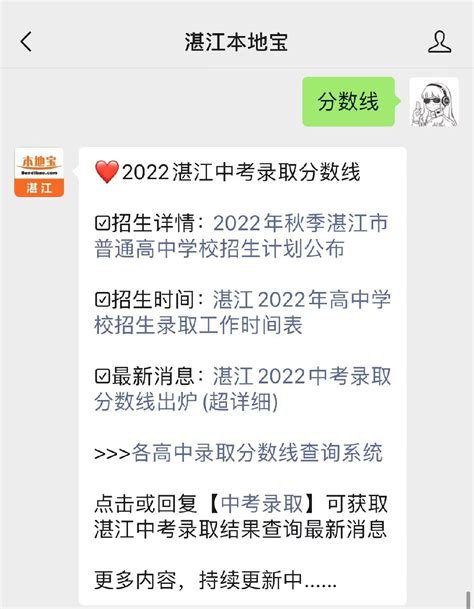 湛江科技学院录取分数2022是多少分（附2021年分数线及位次）