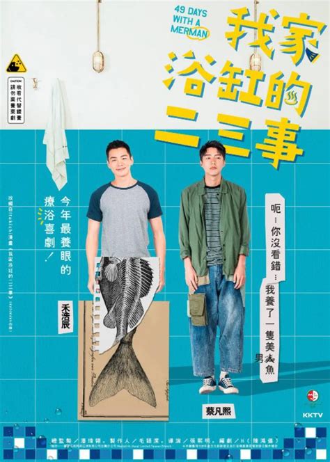 2022年禾浩辰,刘主平电视剧《我家浴缸的二三事》连载至14集