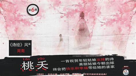 《桃夭》：庆贺新婚之喜，《诗经》中一首祝贺年轻姑娘出嫁的诗！ - 知乎