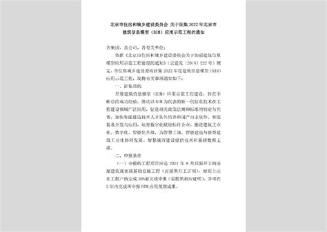 京建发[2022]427号：北京市住房和城乡建设委员会关于公布2021和2022年度符合绩效引领性条件预拌混凝土搅拌站名单的通知